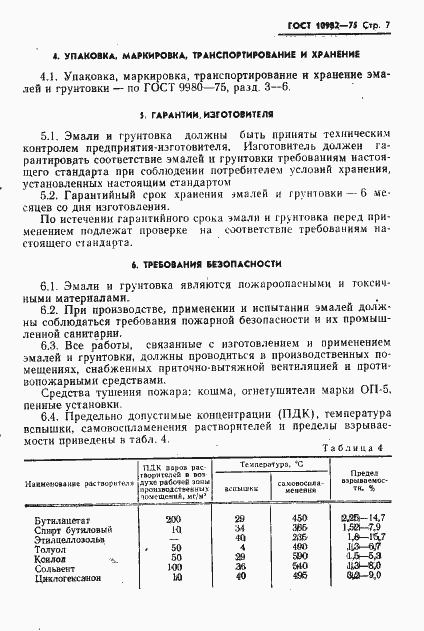 Страница 9 ГОСТ 10982-75