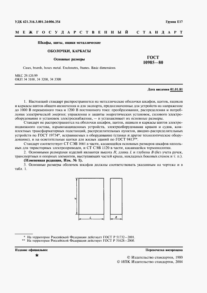 Страница 2 ГОСТ 10985-80