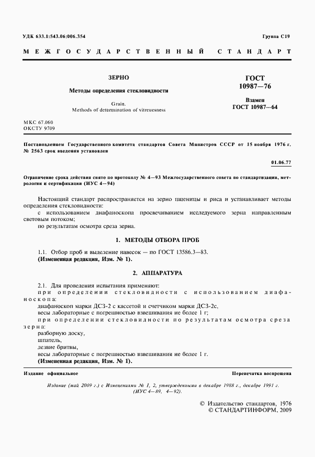 Страница 2 ГОСТ 10987-76