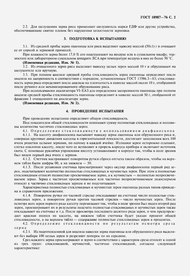 Страница 3 ГОСТ 10987-76