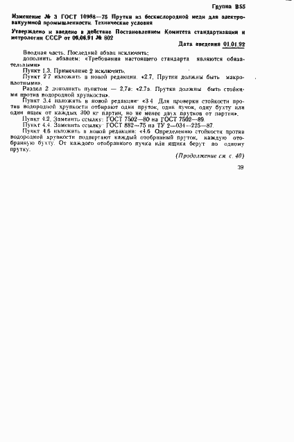 Страница 15 ГОСТ 10988-75