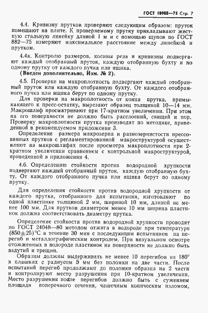 Страница 8 ГОСТ 10988-75