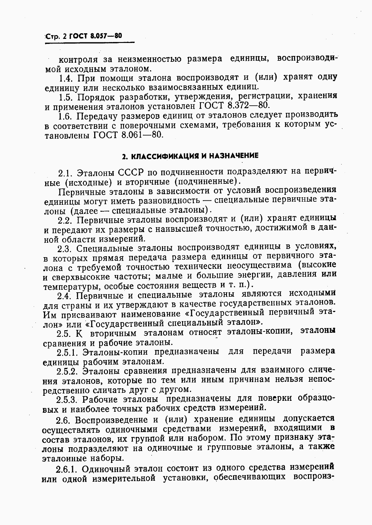Страница 3 ГОСТ 8.057-80