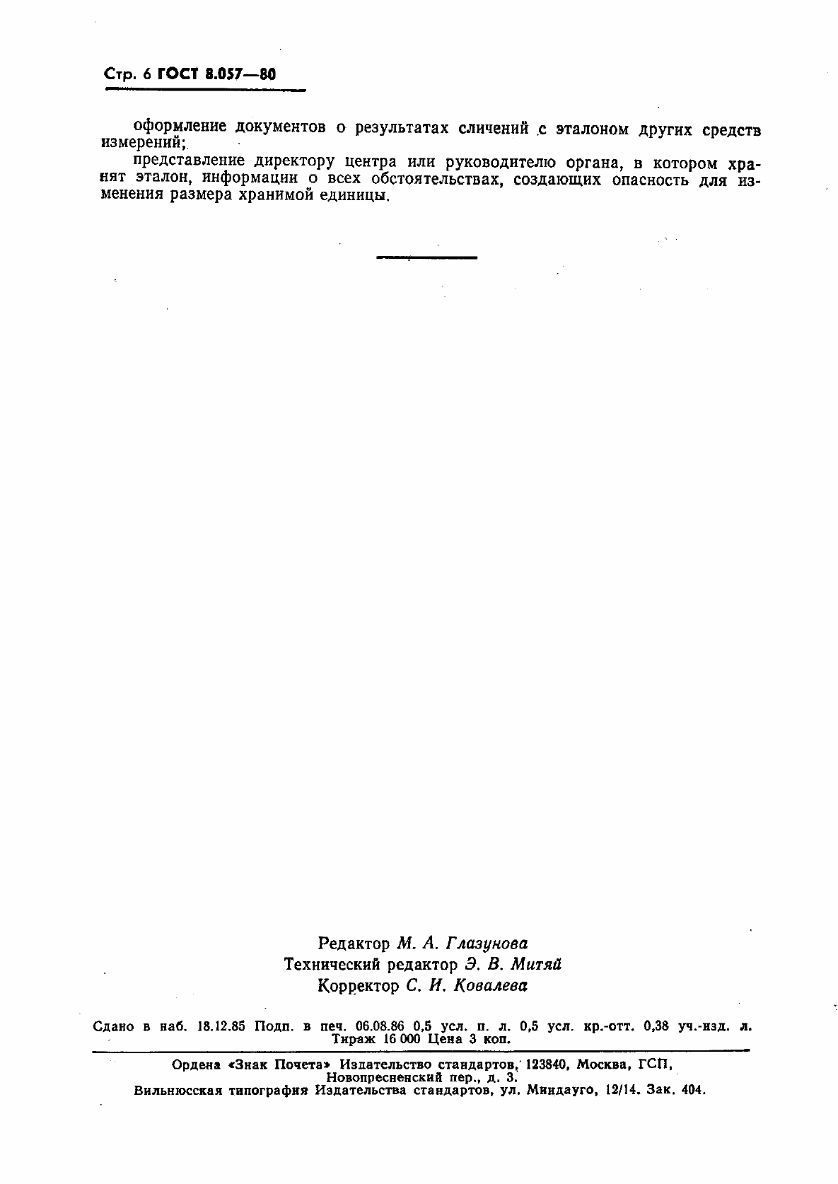 Страница 7 ГОСТ 8.057-80