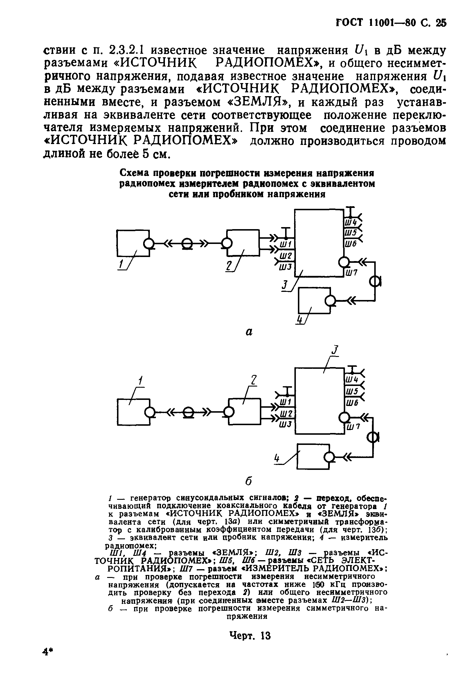 Страница 26 ГОСТ 11001-80