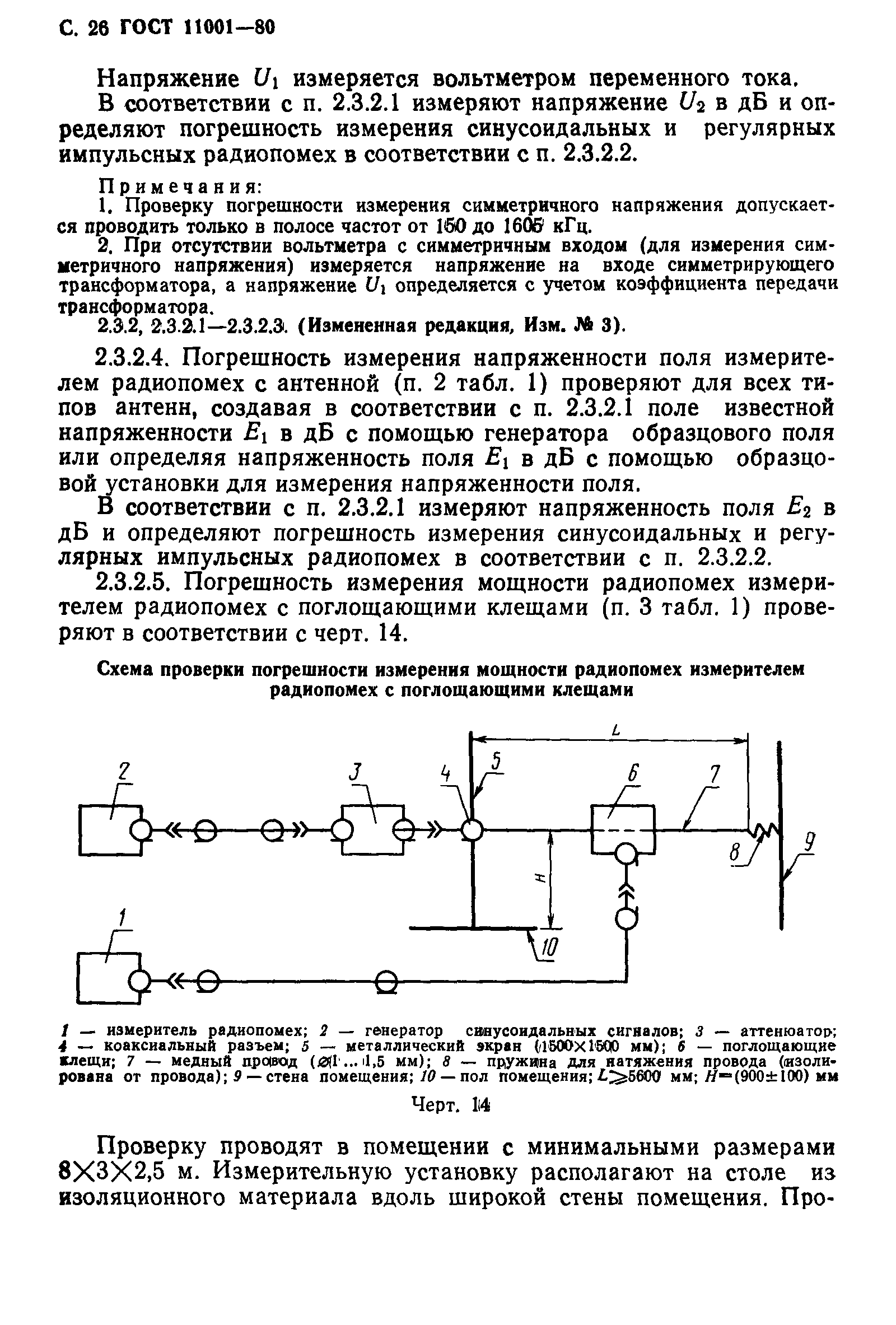 Страница 27 ГОСТ 11001-80