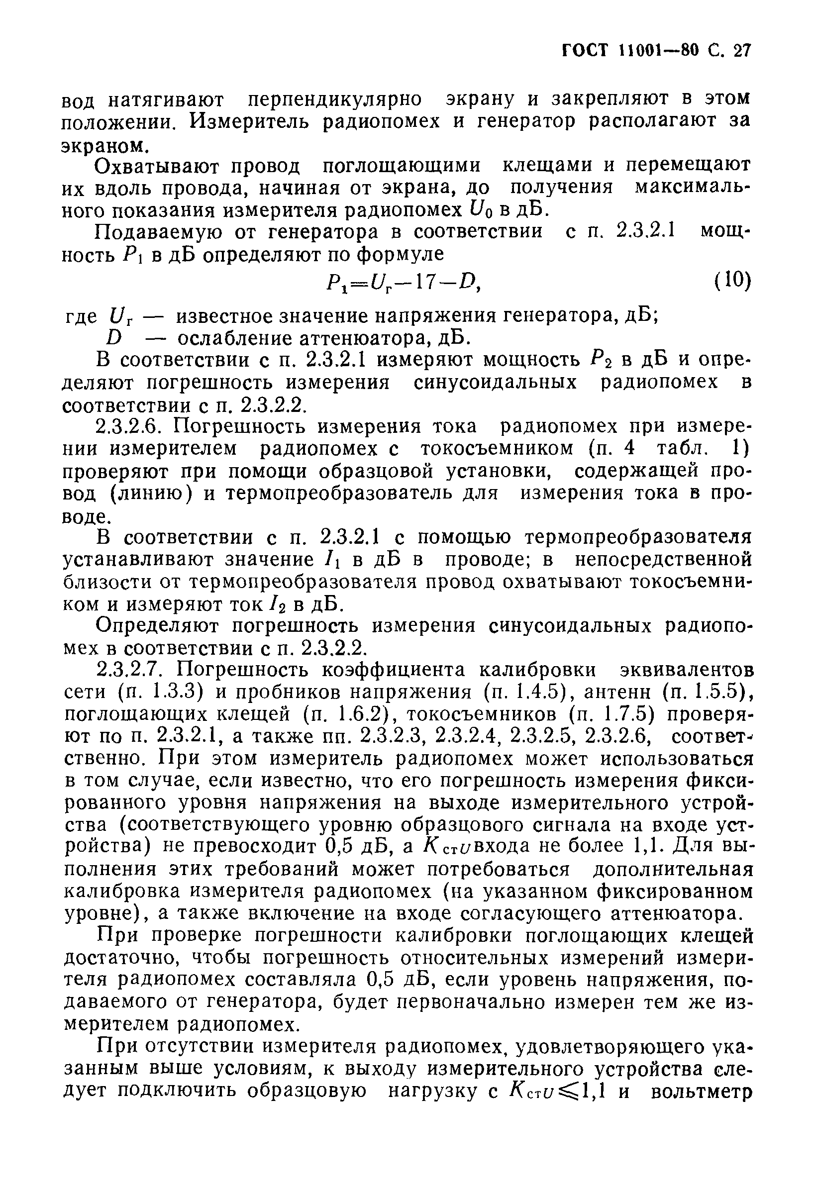Страница 28 ГОСТ 11001-80