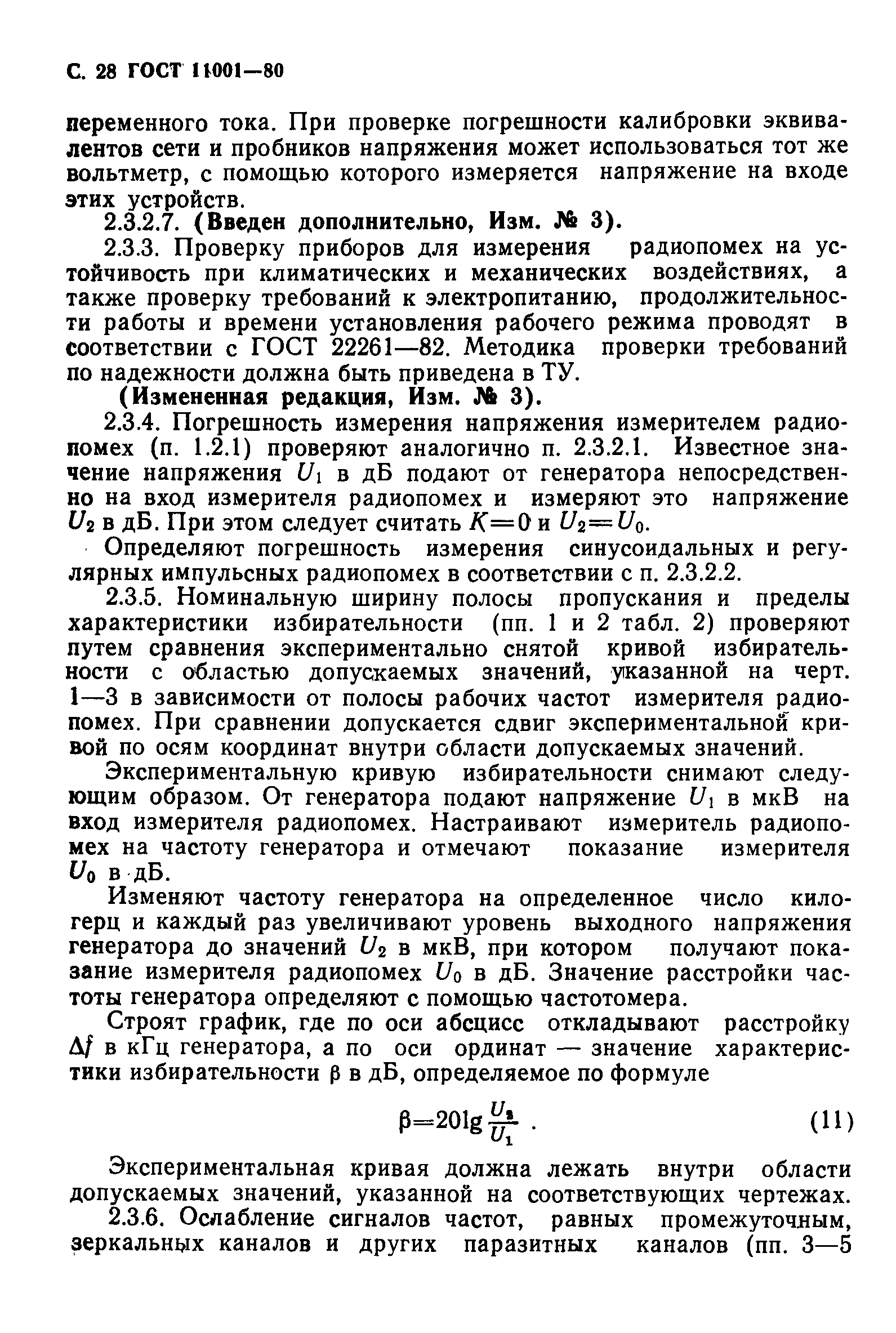 Страница 29 ГОСТ 11001-80