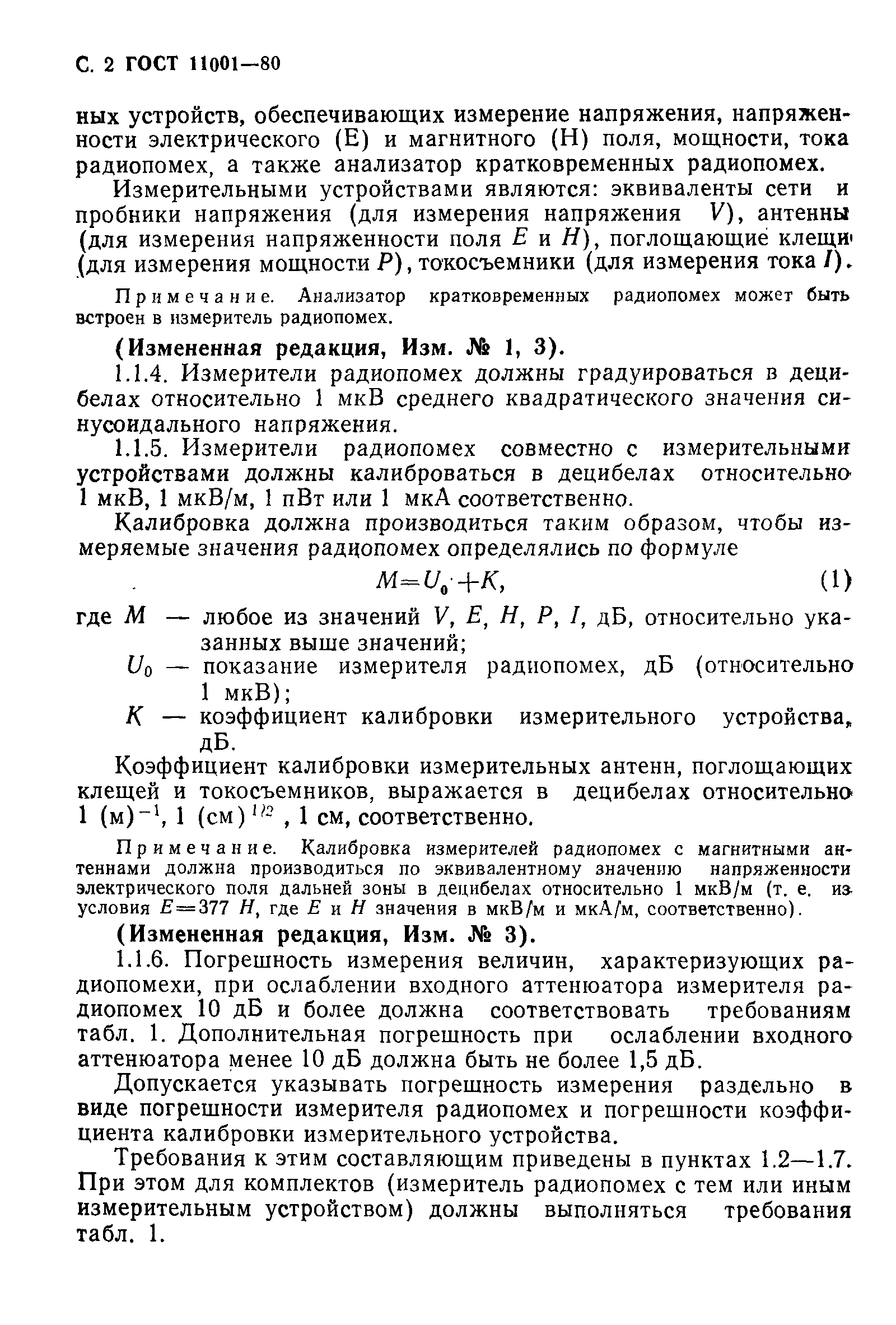 Страница 3 ГОСТ 11001-80