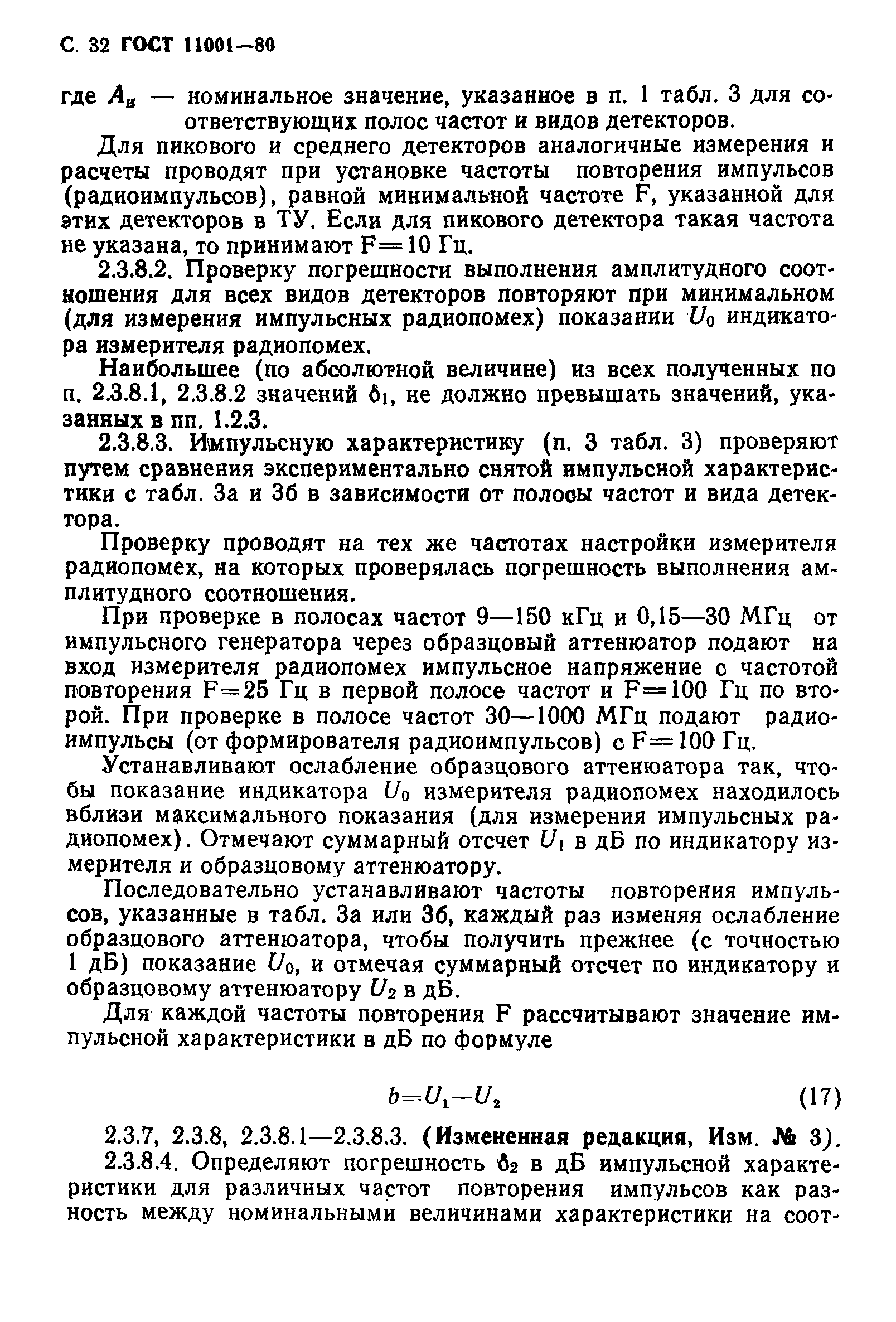 Страница 33 ГОСТ 11001-80