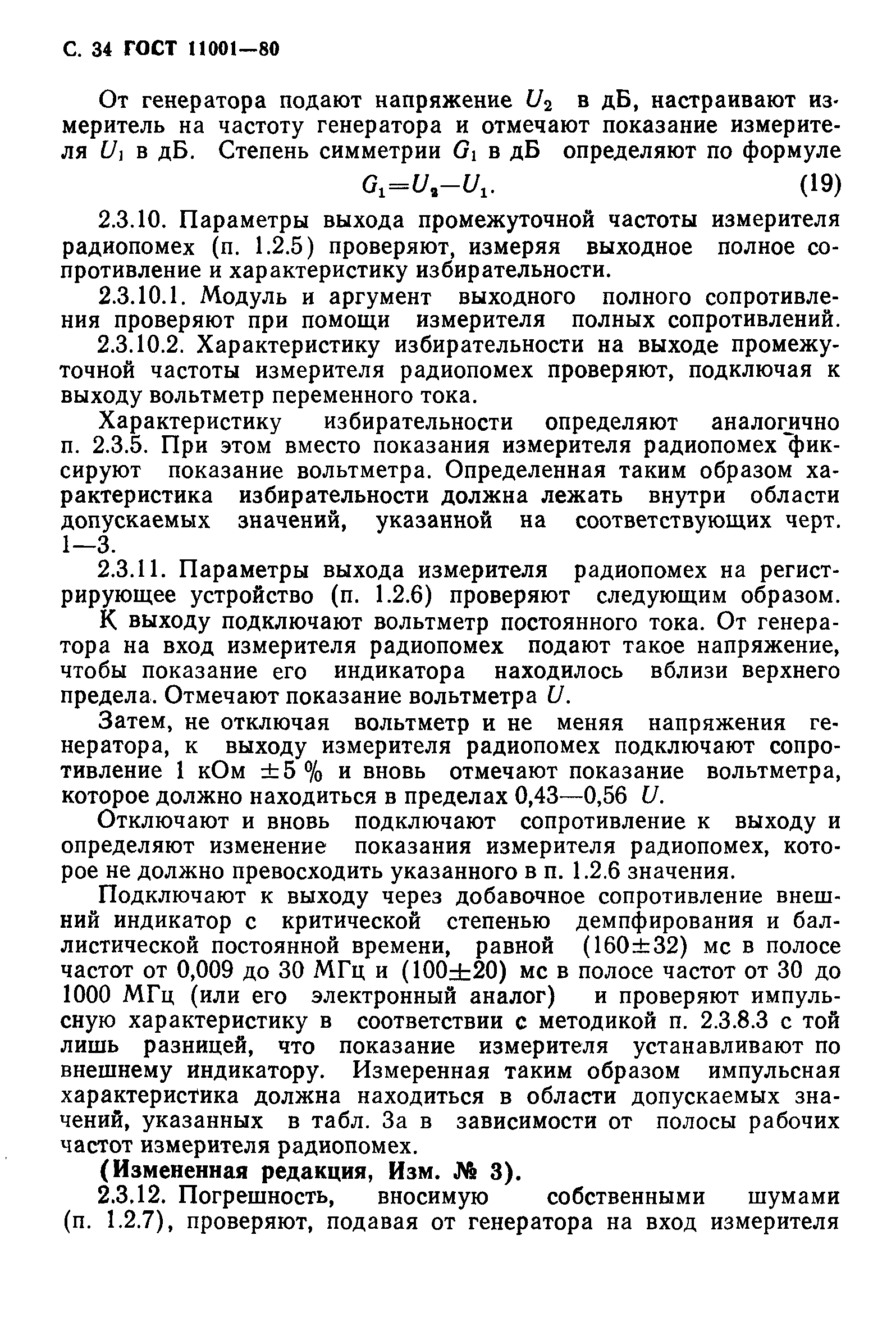 Страница 35 ГОСТ 11001-80