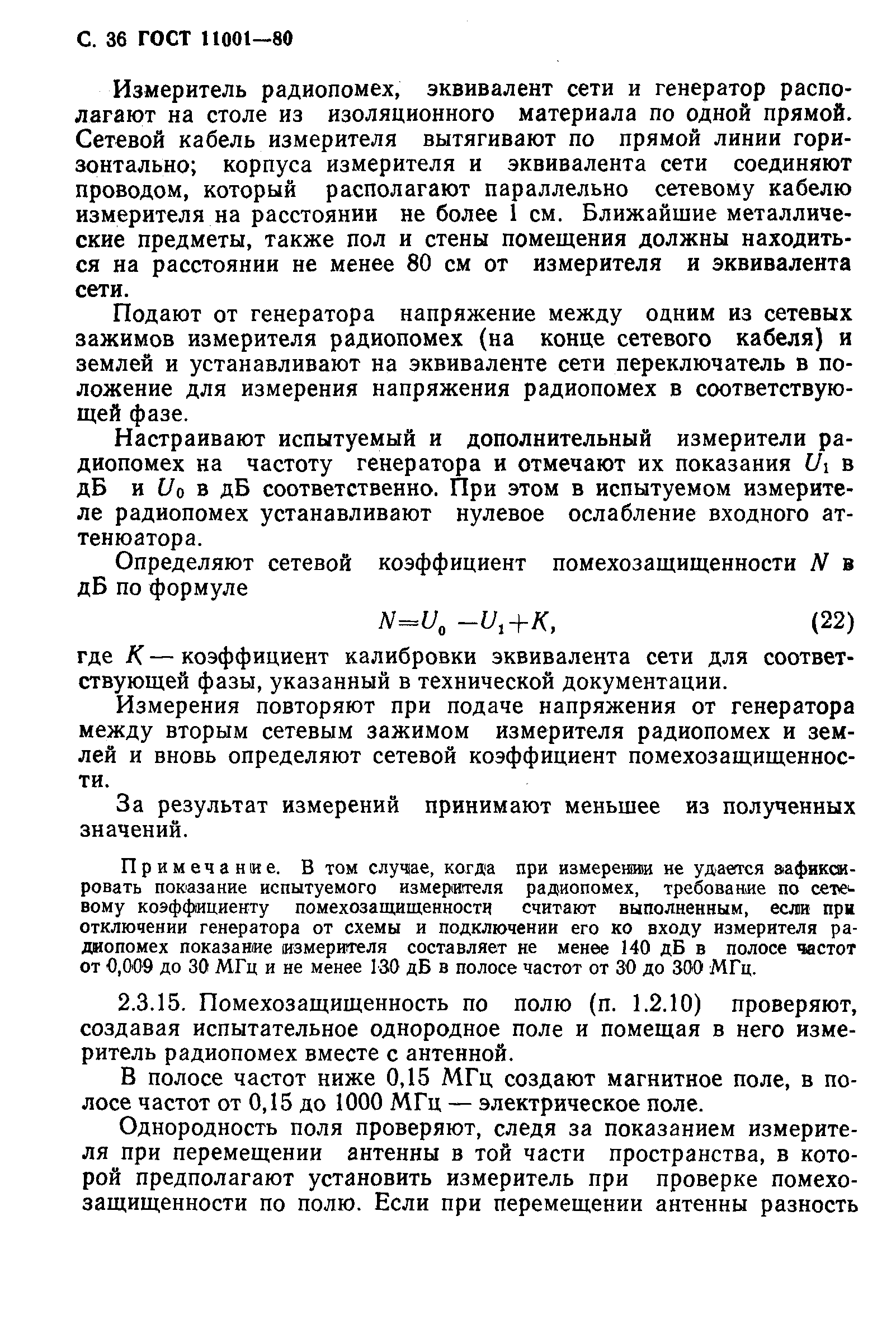 Страница 37 ГОСТ 11001-80