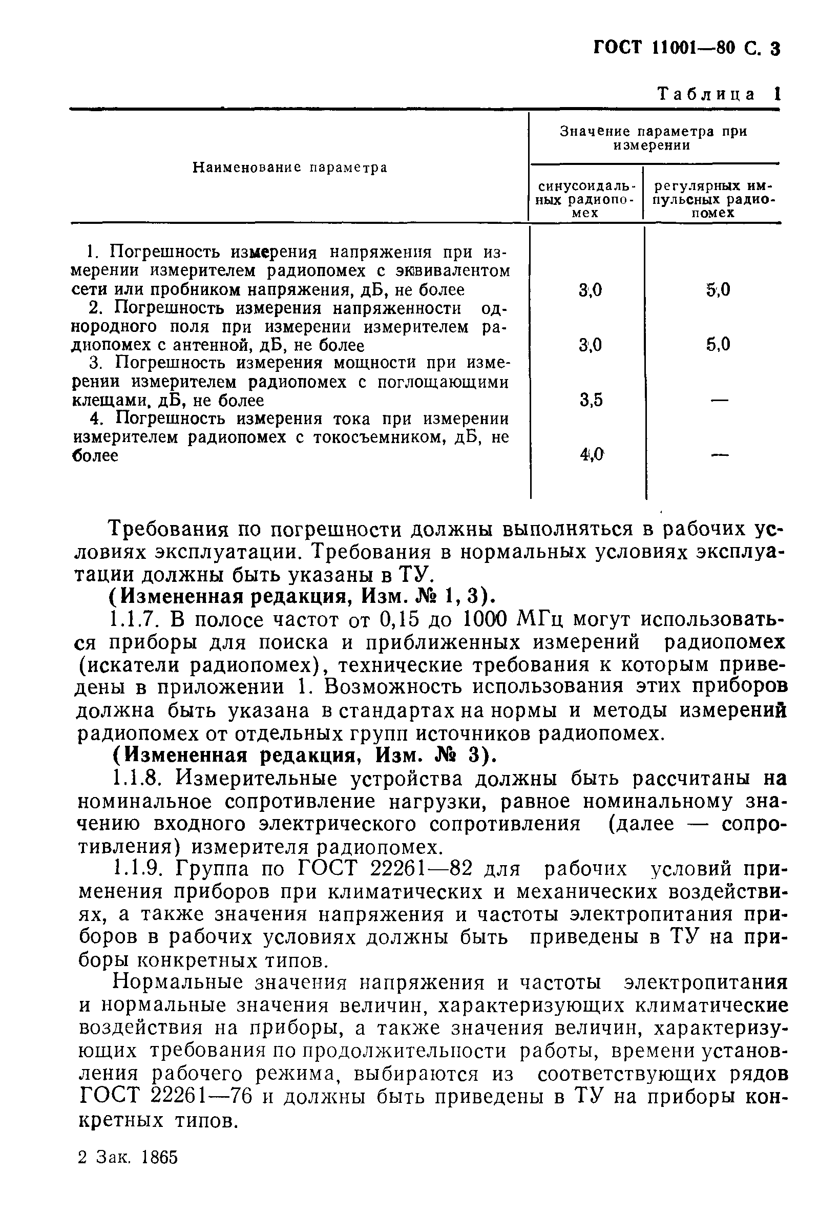 Страница 4 ГОСТ 11001-80