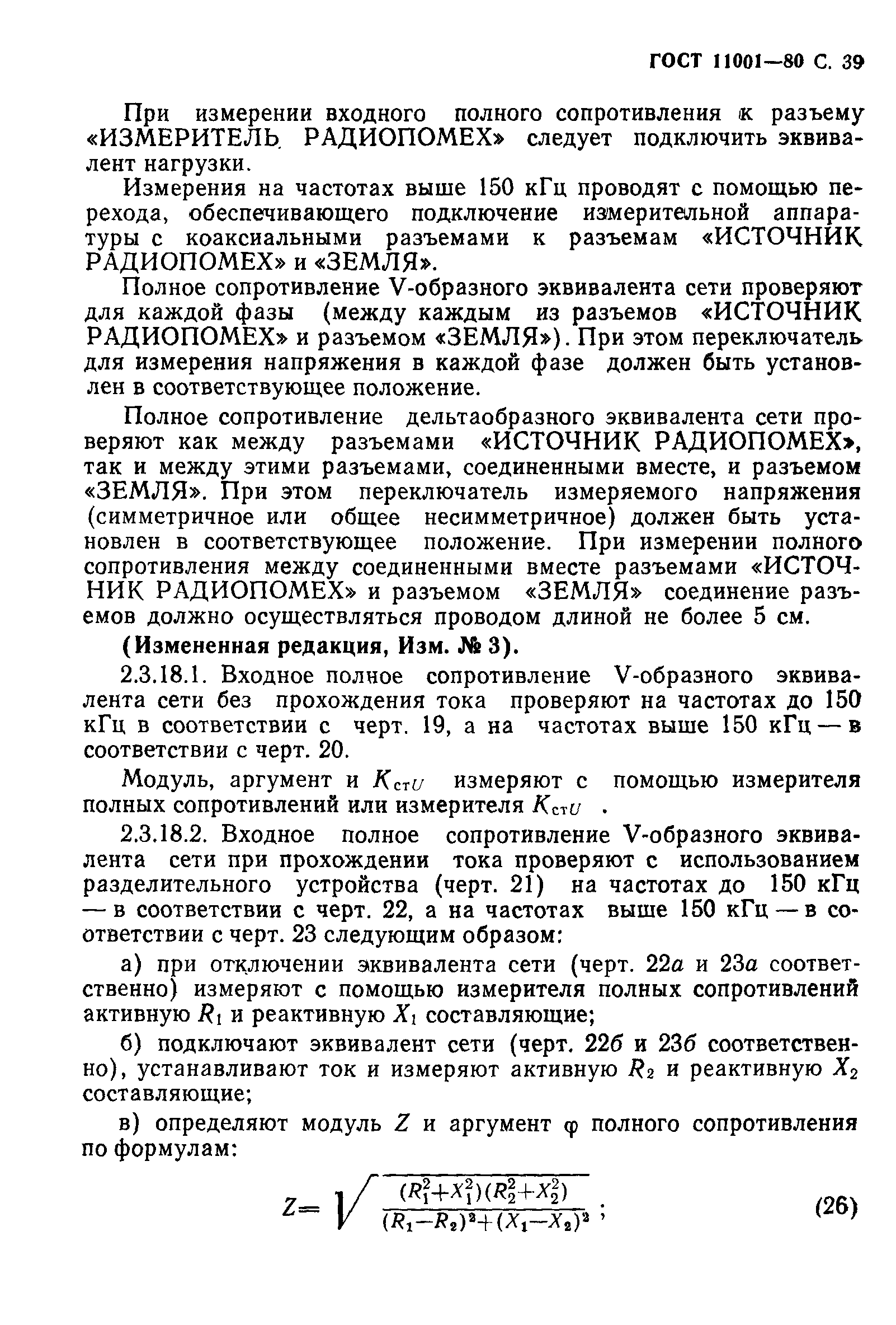 Страница 40 ГОСТ 11001-80