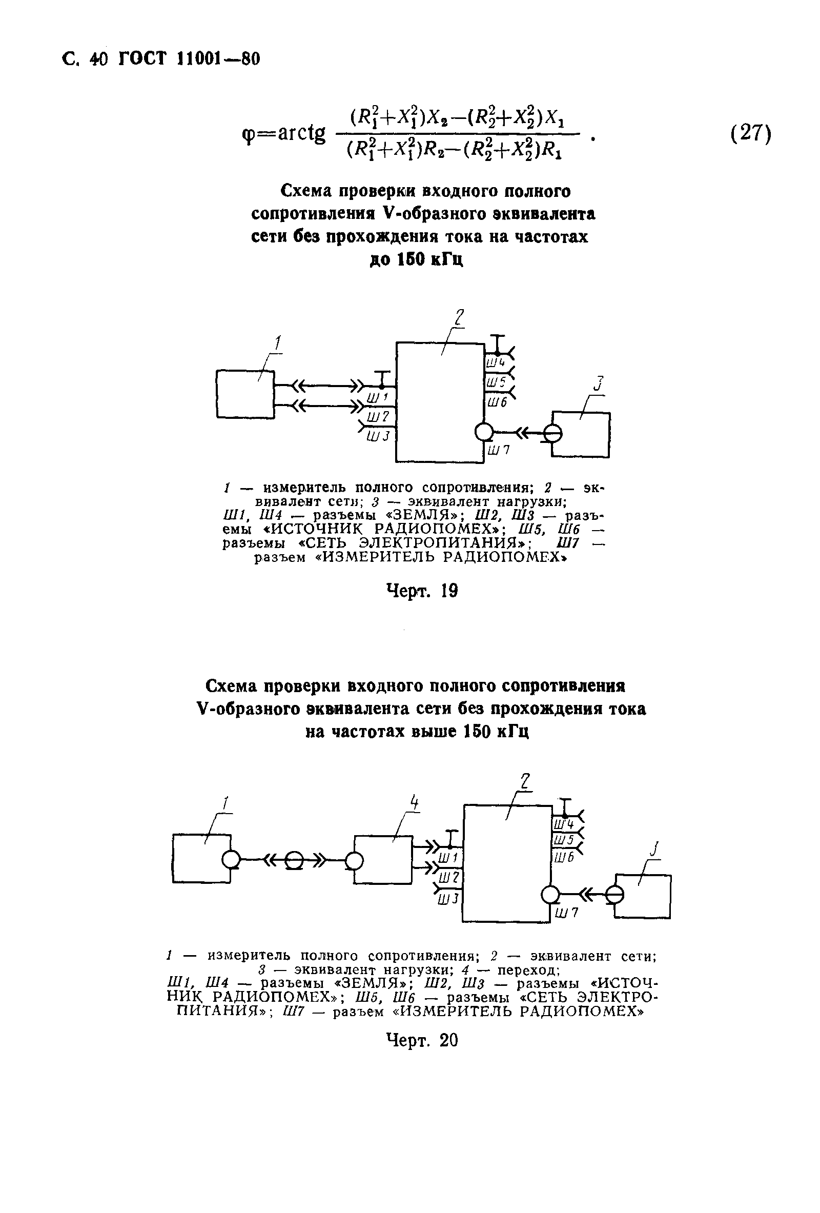 Страница 41 ГОСТ 11001-80