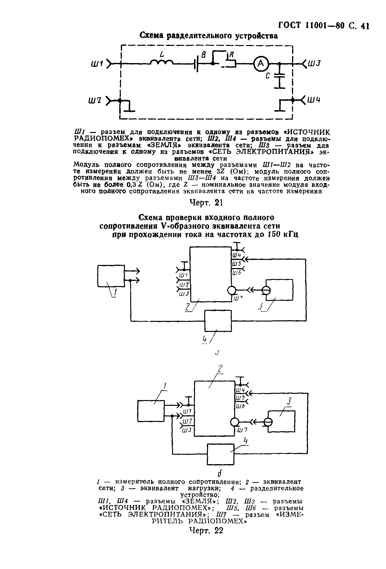 Страница 42 ГОСТ 11001-80