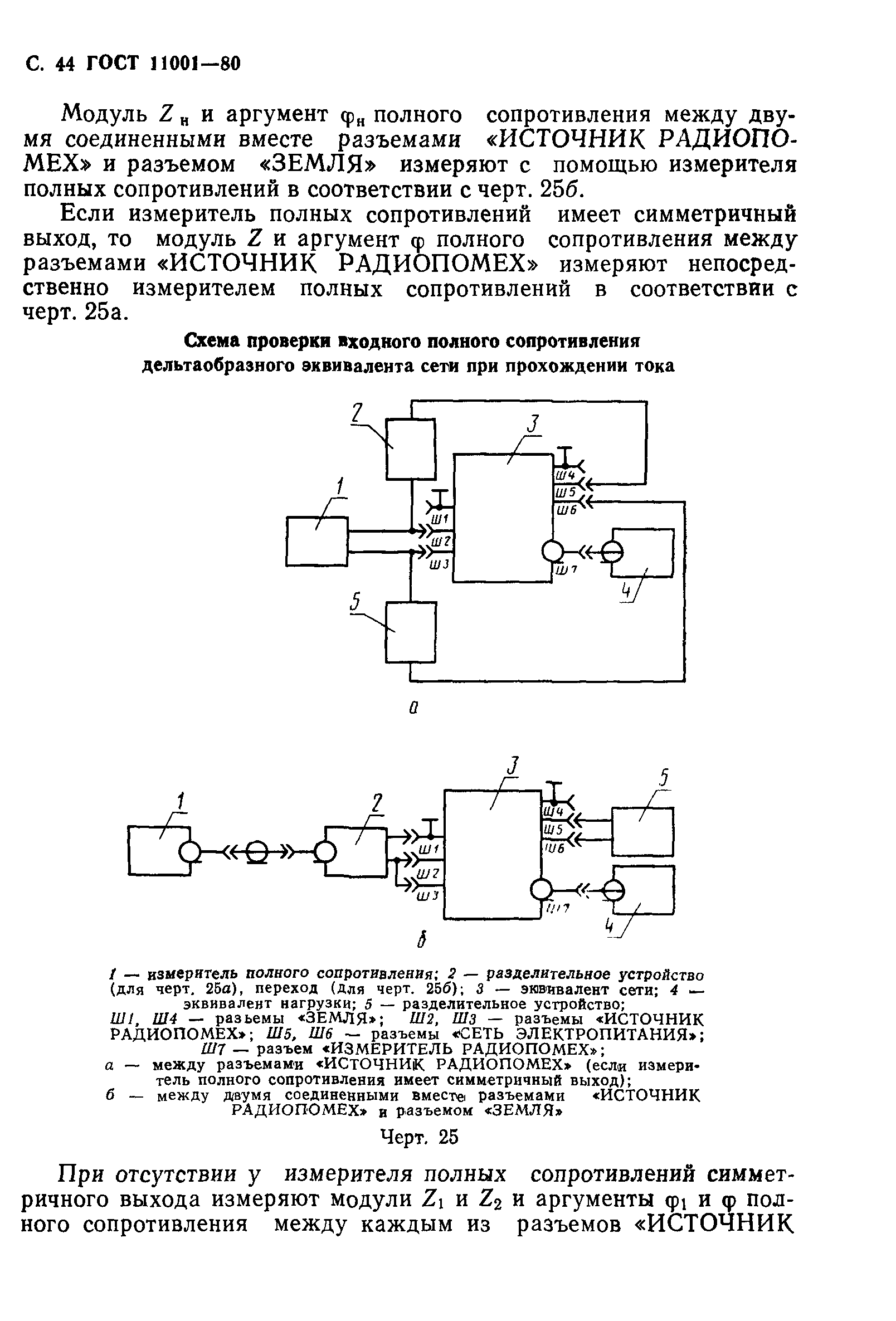 Страница 45 ГОСТ 11001-80