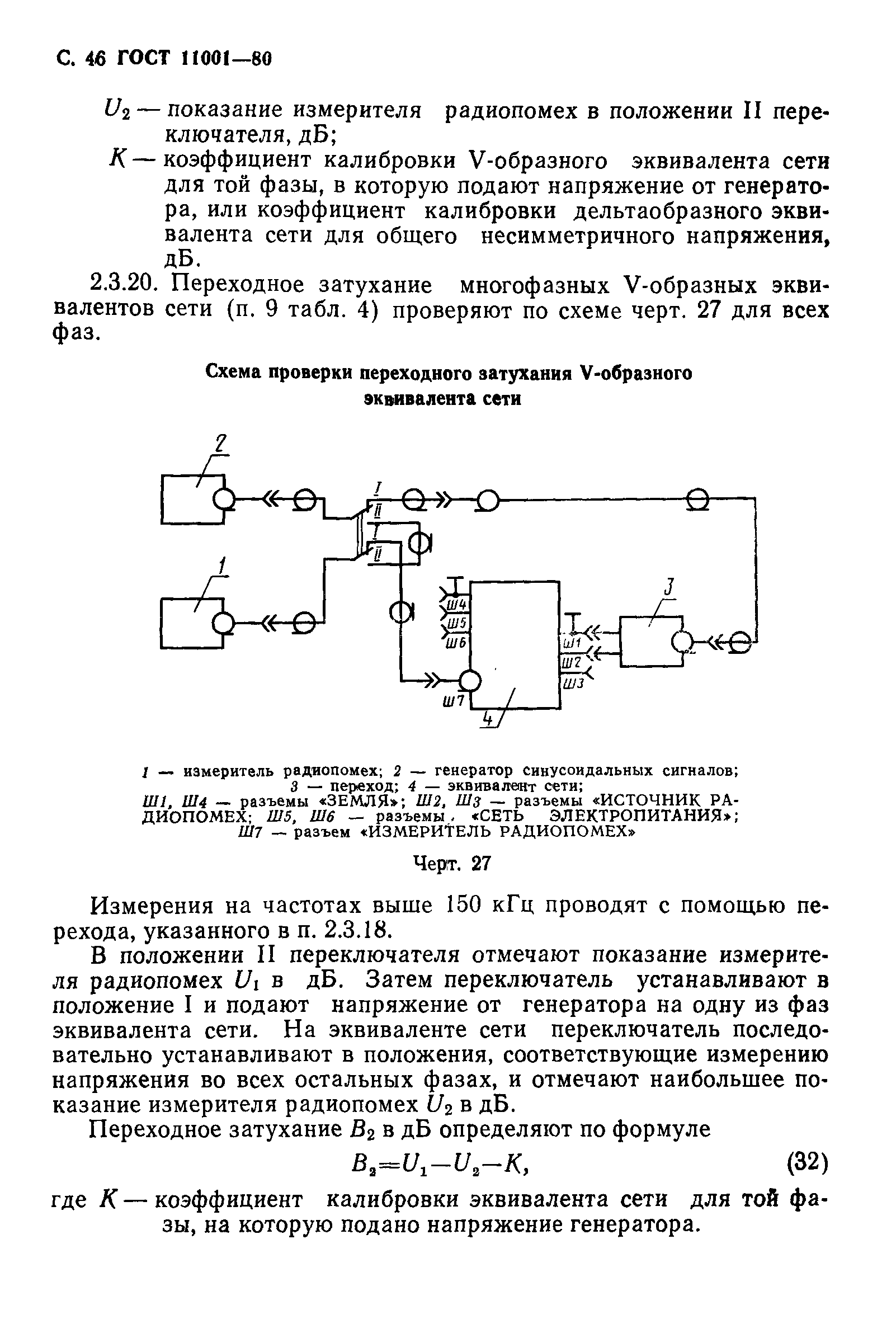 Страница 47 ГОСТ 11001-80