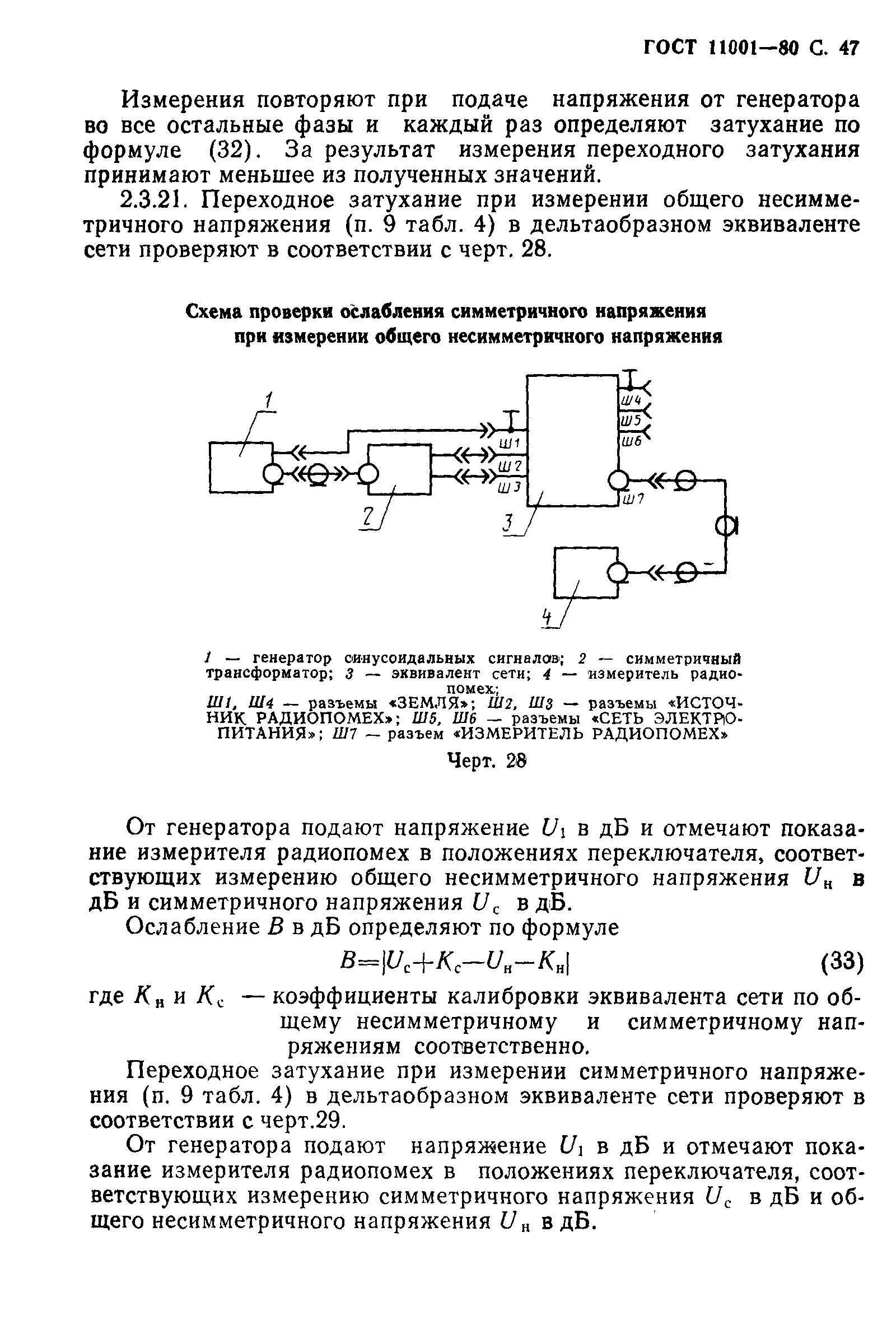 Страница 48 ГОСТ 11001-80