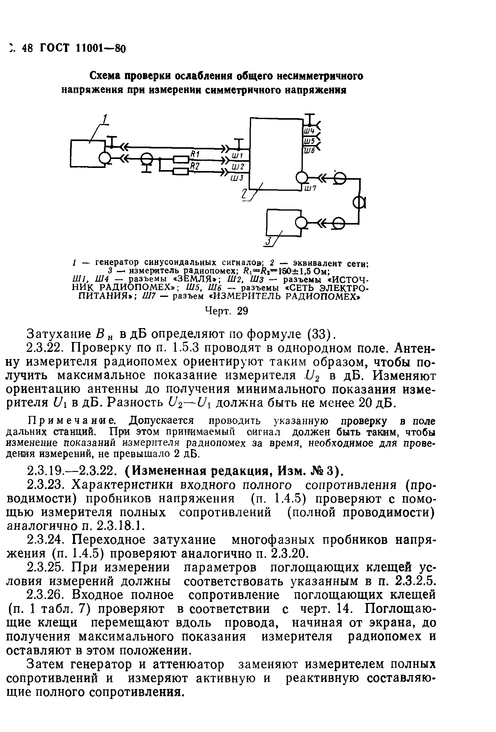 Страница 49 ГОСТ 11001-80