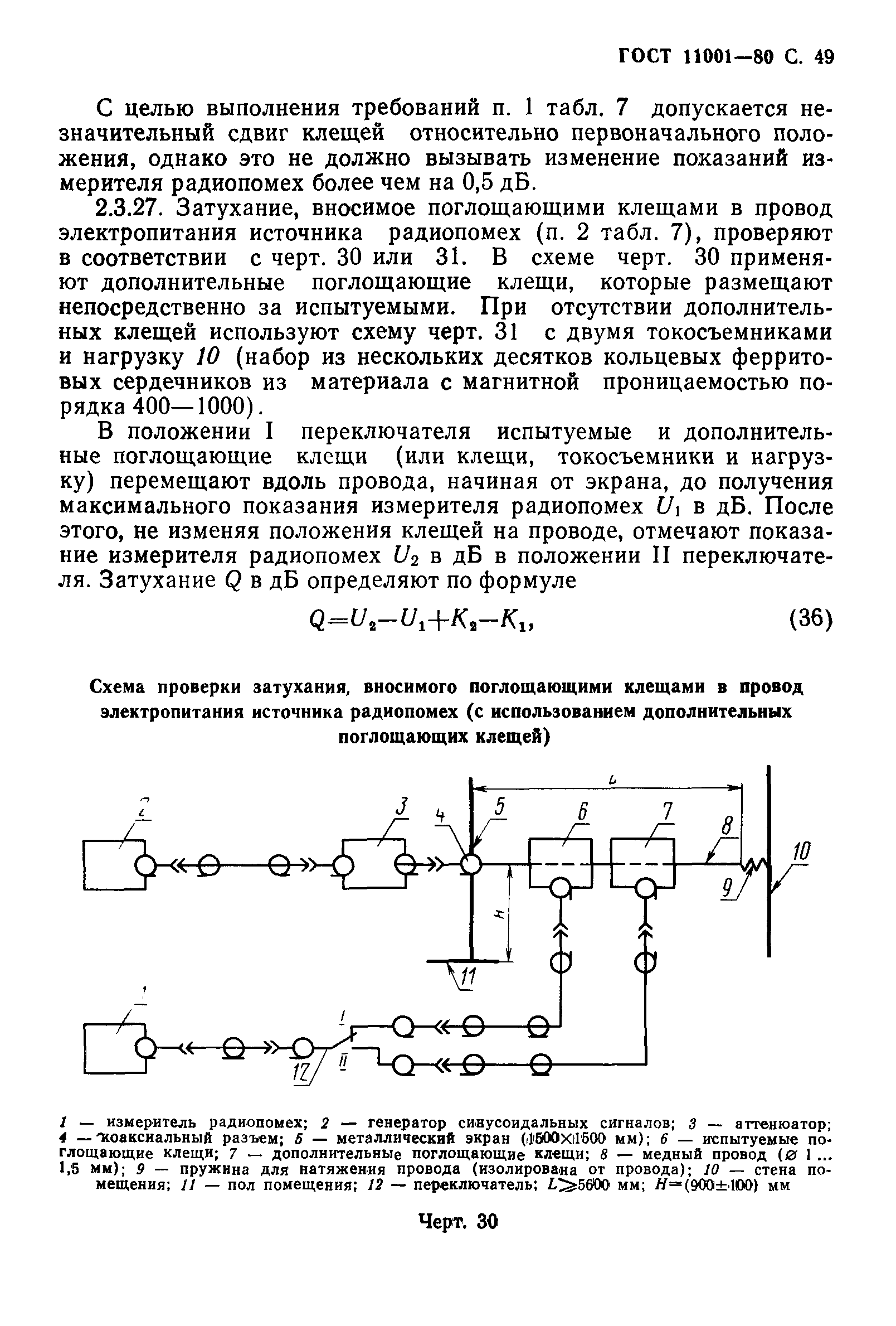 Страница 50 ГОСТ 11001-80