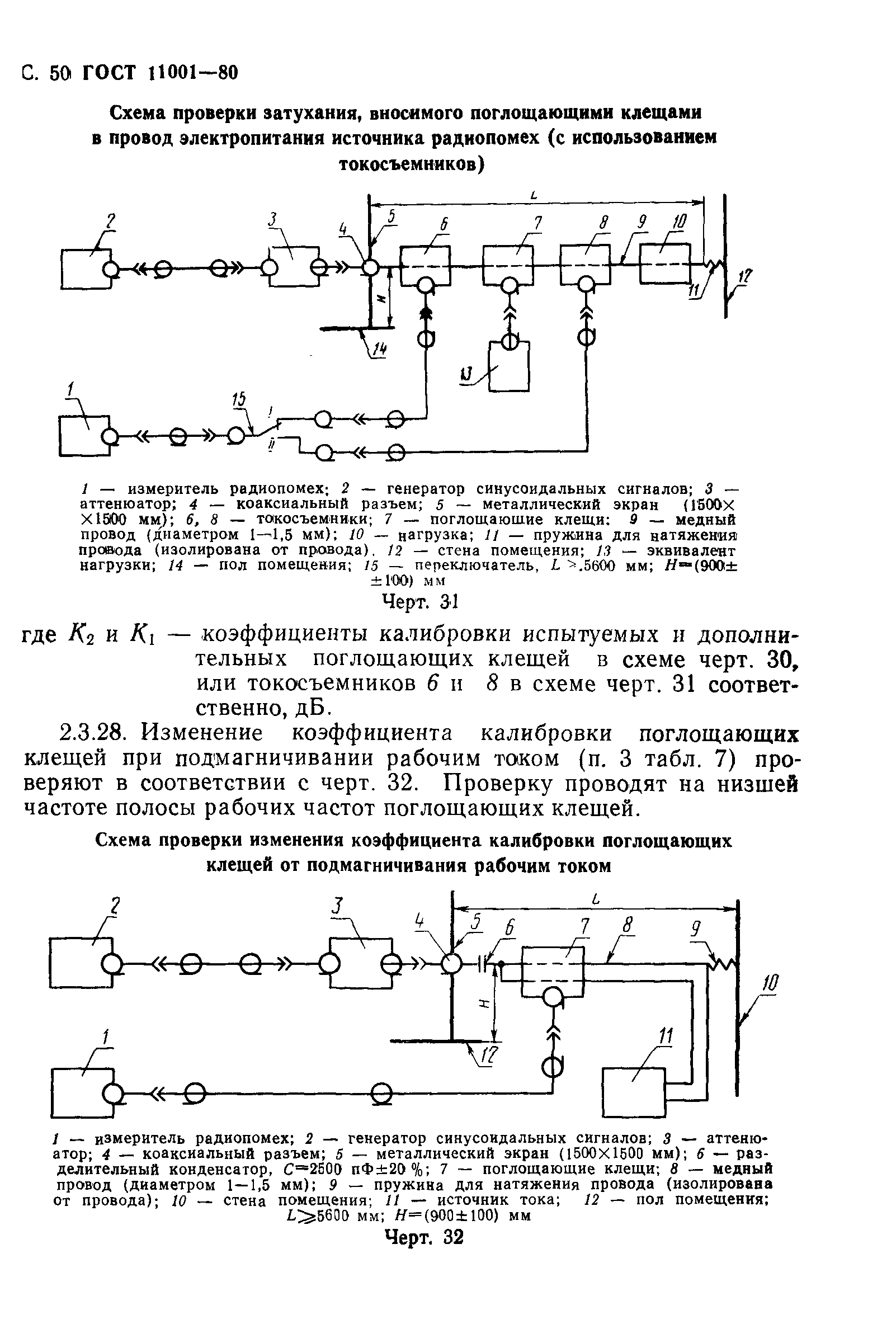 Страница 51 ГОСТ 11001-80