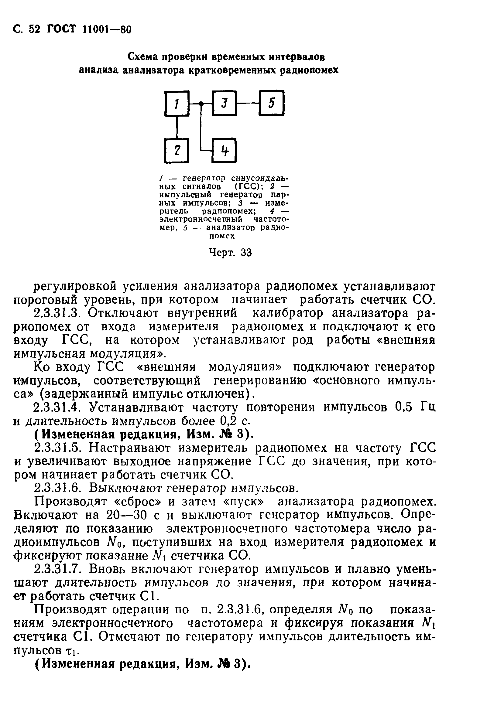 Страница 53 ГОСТ 11001-80