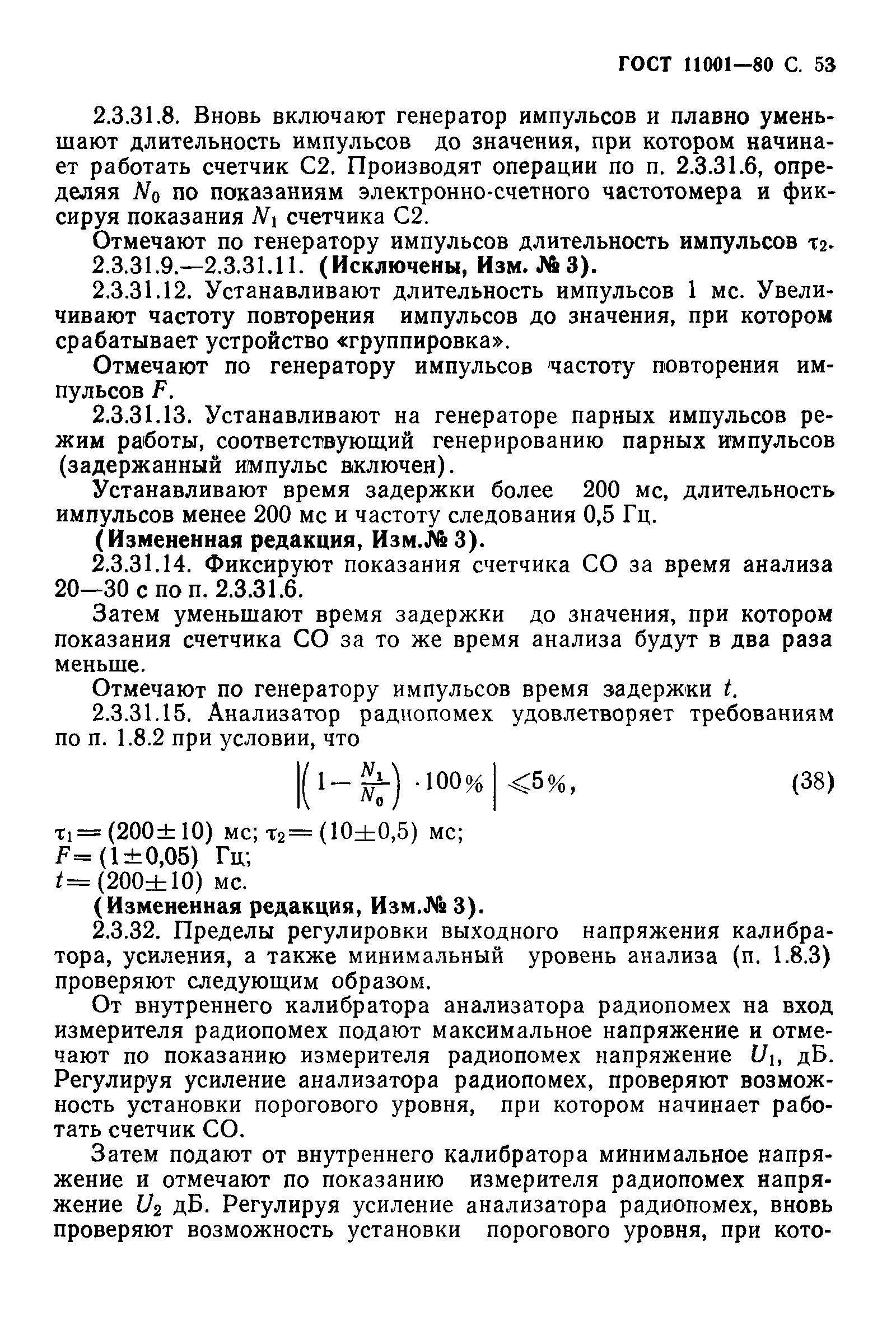 Страница 54 ГОСТ 11001-80