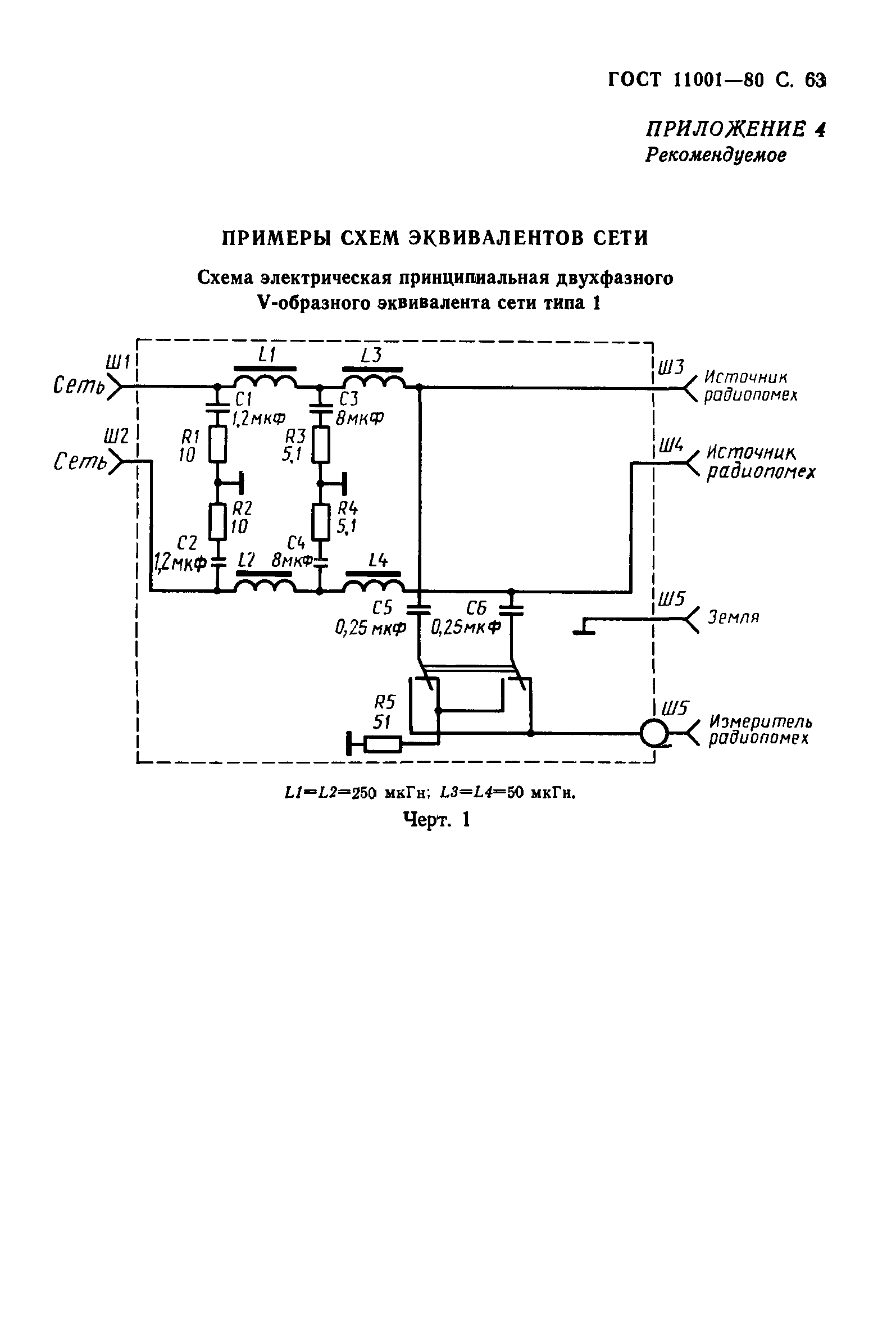Страница 64 ГОСТ 11001-80
