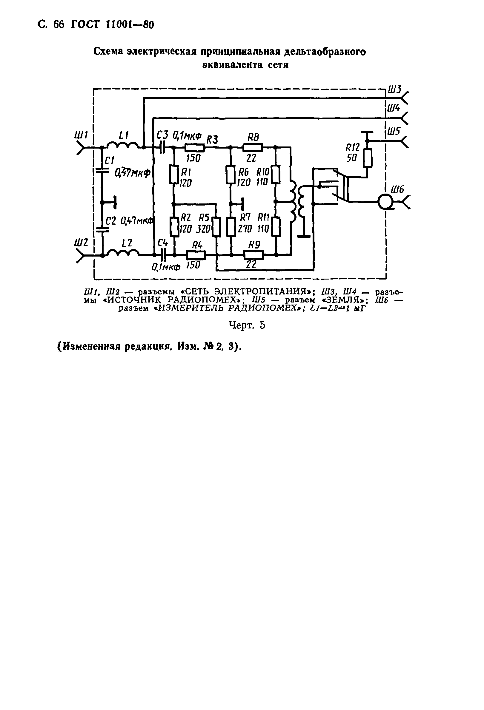 Страница 67 ГОСТ 11001-80