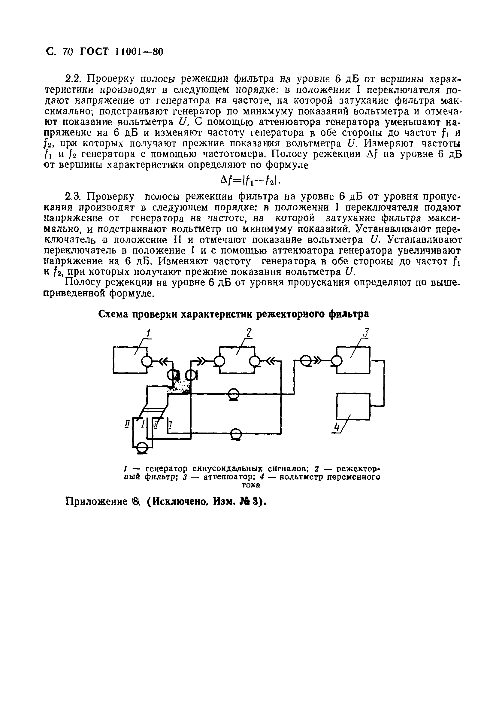 Страница 71 ГОСТ 11001-80