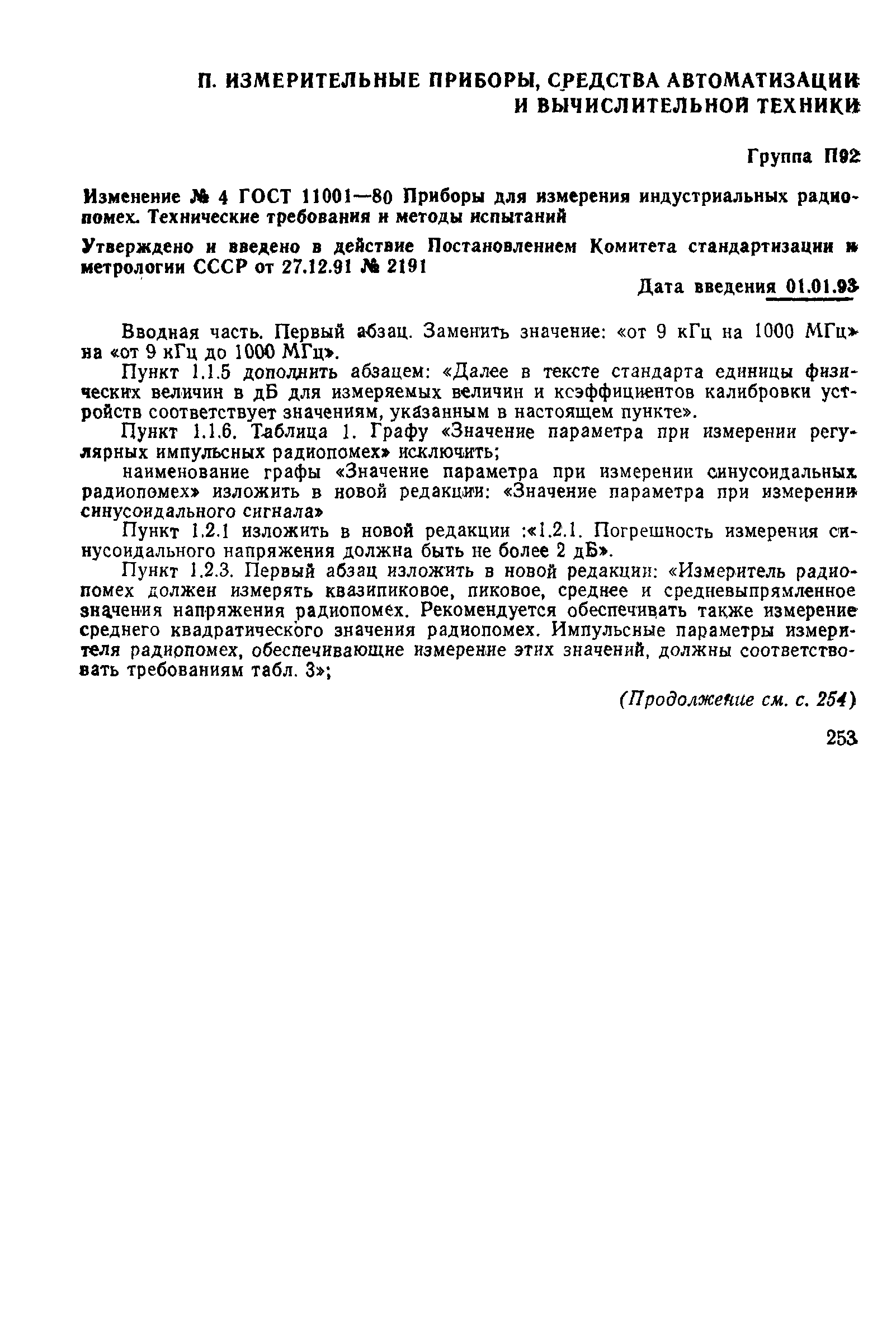 Страница 78 ГОСТ 11001-80