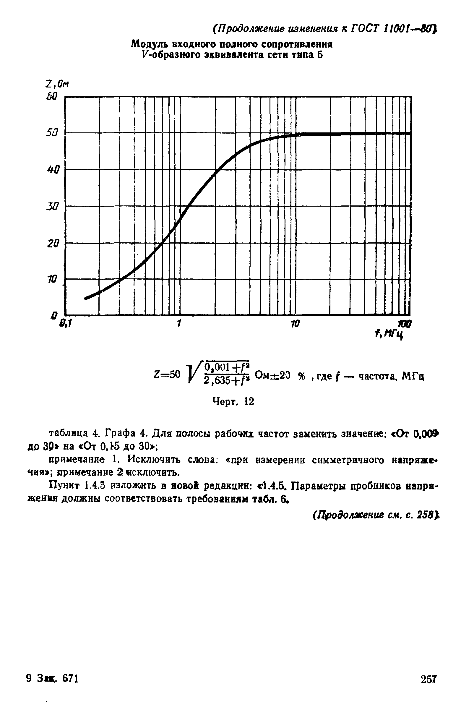 Страница 82 ГОСТ 11001-80