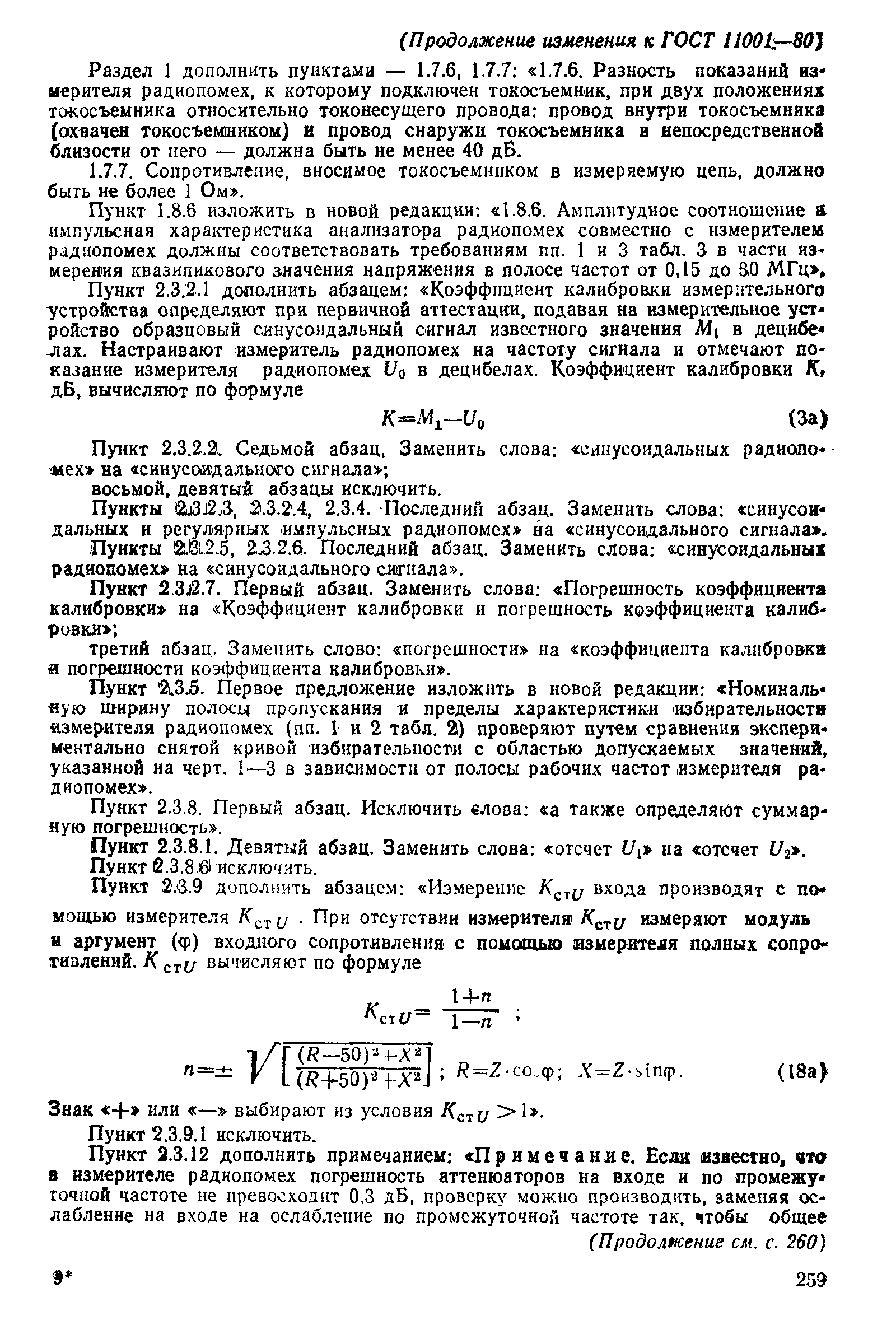 Страница 84 ГОСТ 11001-80