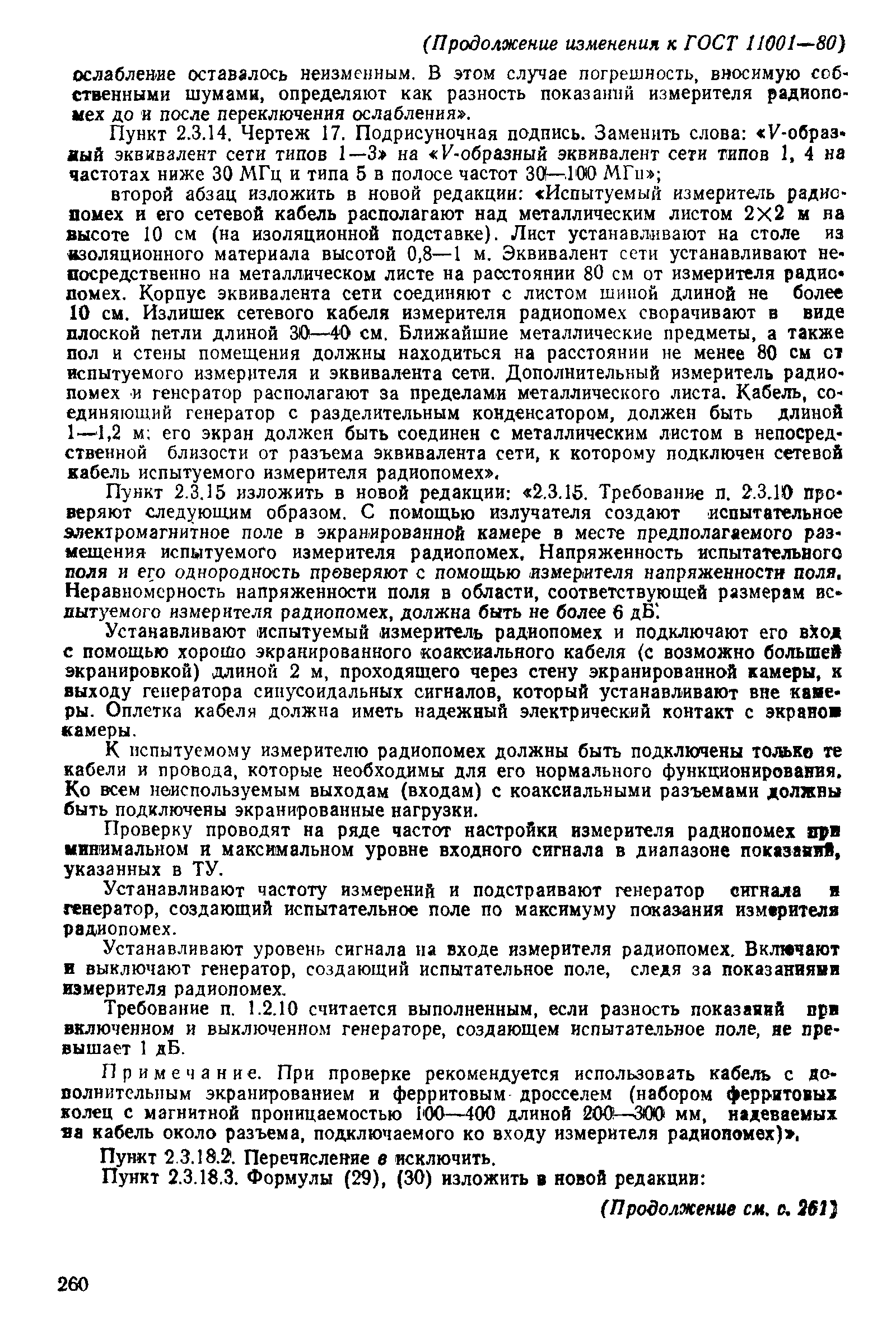 Страница 85 ГОСТ 11001-80