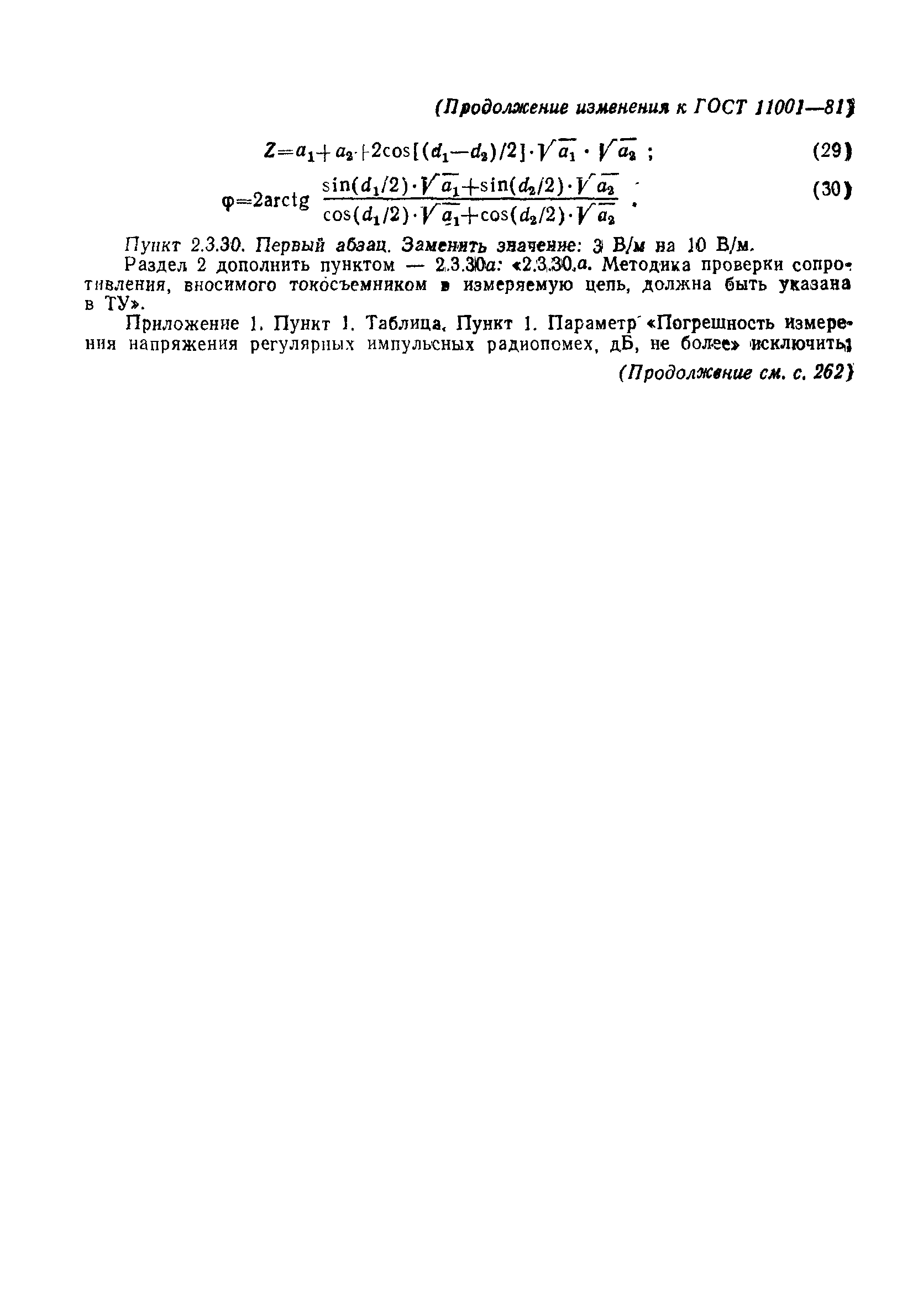Страница 86 ГОСТ 11001-80