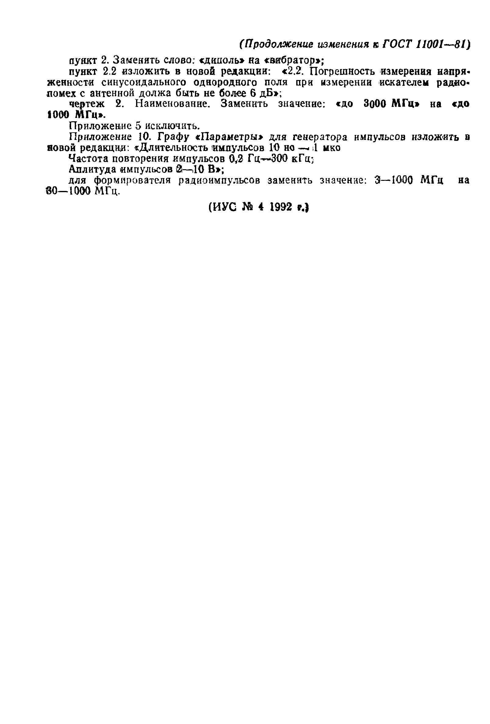 Страница 87 ГОСТ 11001-80