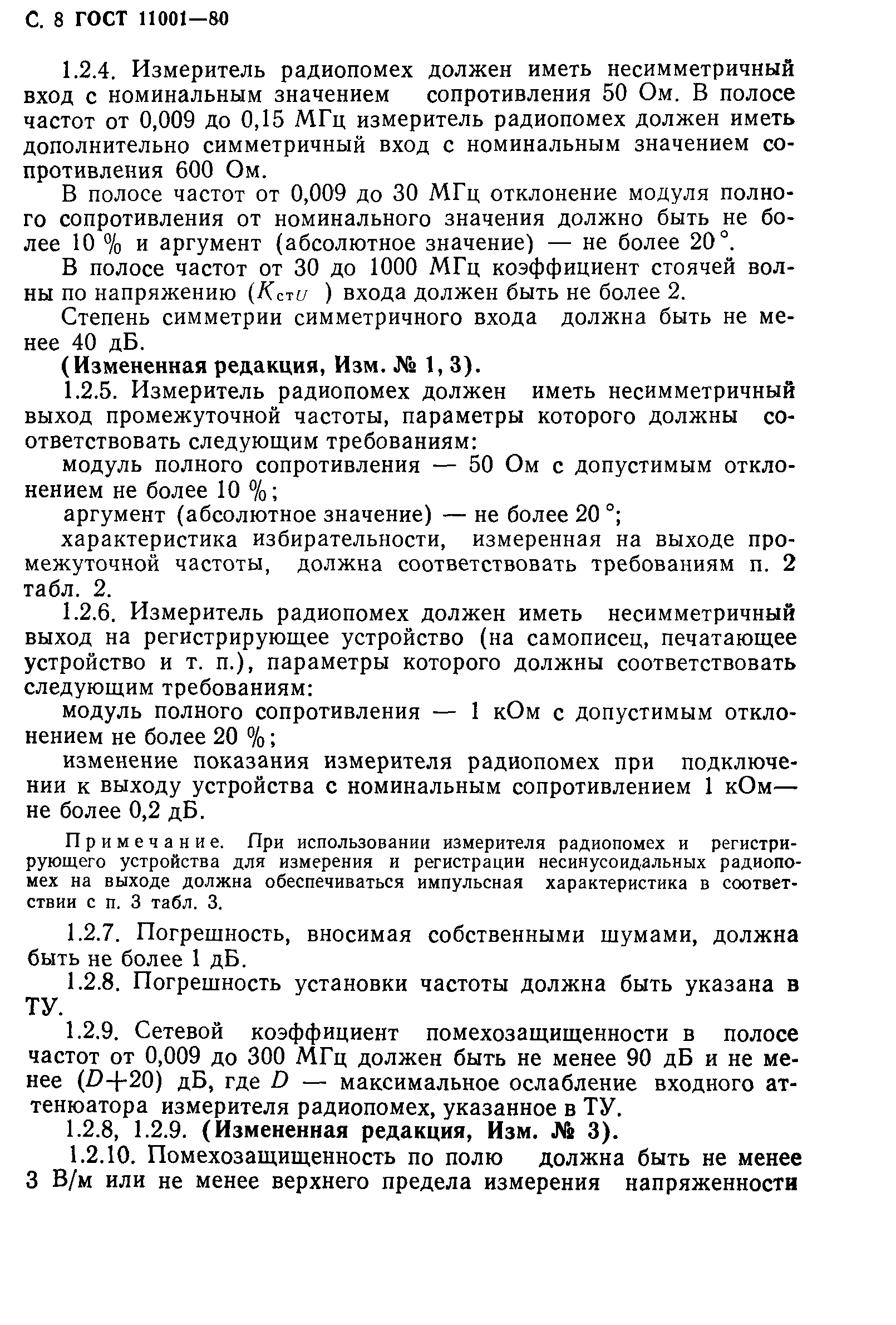 Страница 9 ГОСТ 11001-80