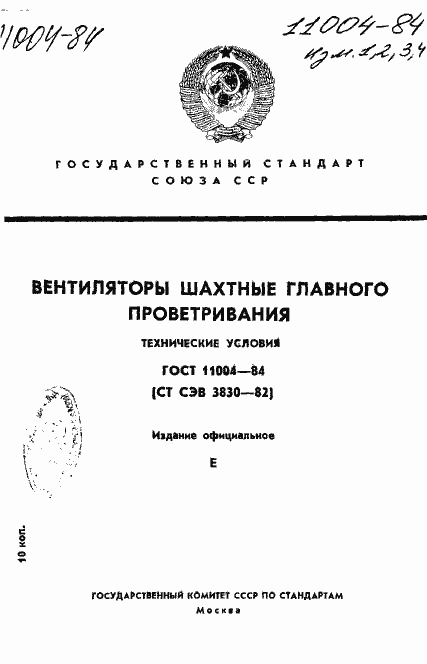 Страница 1 ГОСТ 11004-84
