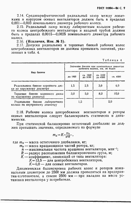 Страница 10 ГОСТ 11004-84