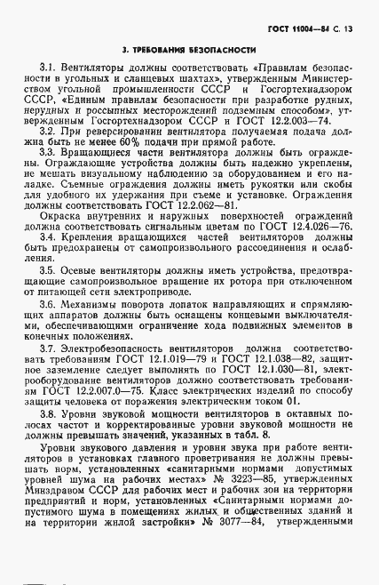 Страница 14 ГОСТ 11004-84