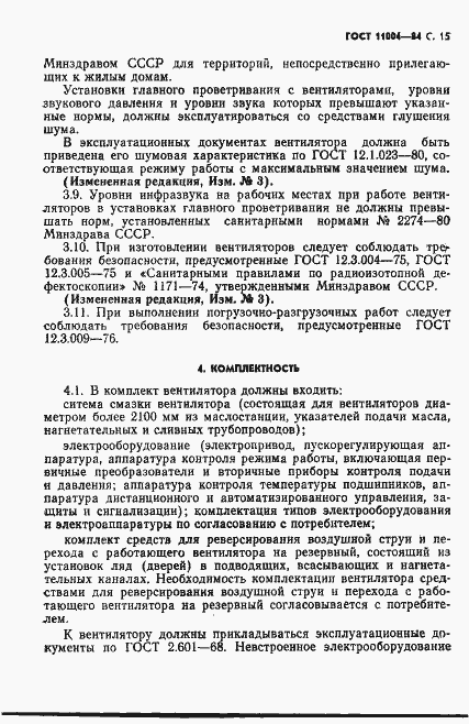 Страница 16 ГОСТ 11004-84