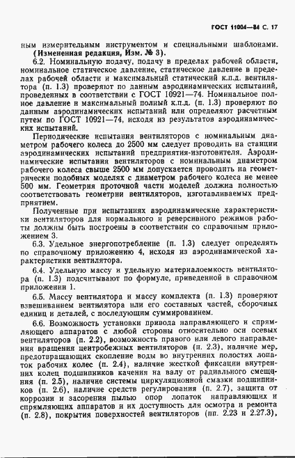 Страница 18 ГОСТ 11004-84