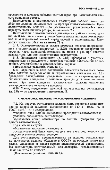 Страница 20 ГОСТ 11004-84