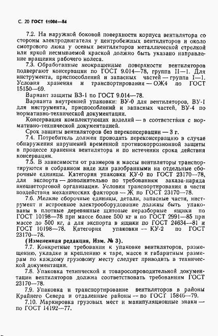 Страница 21 ГОСТ 11004-84