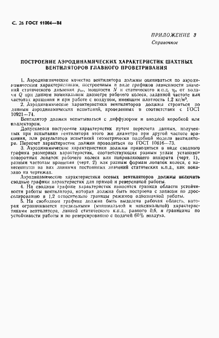 Страница 27 ГОСТ 11004-84