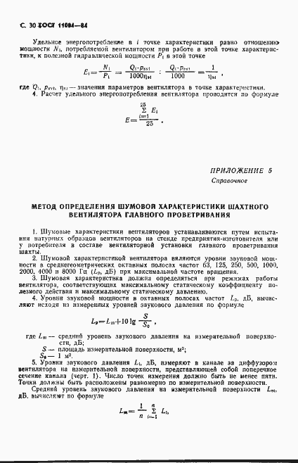 Страница 31 ГОСТ 11004-84