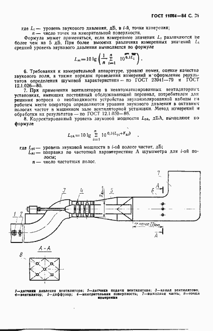 Страница 32 ГОСТ 11004-84