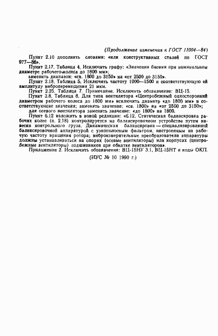 Страница 36 ГОСТ 11004-84