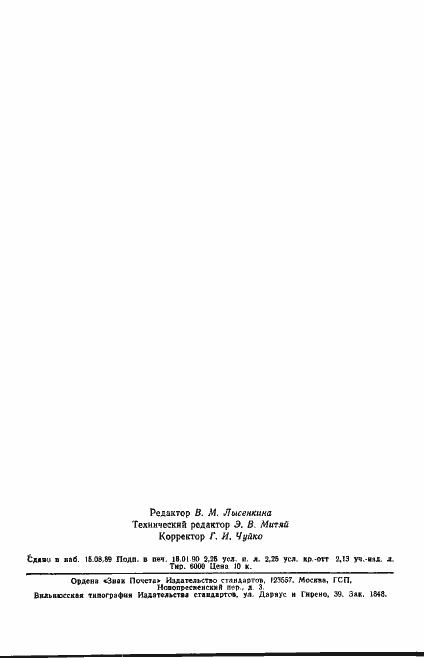 Страница 37 ГОСТ 11004-84